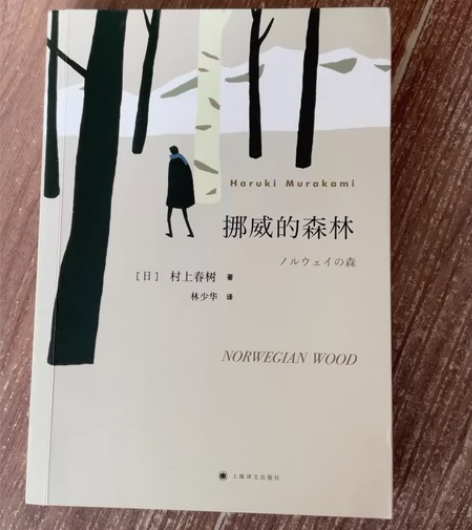 全新《挪威的森林》 无任何破碎污迹¥20