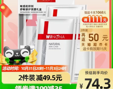 Winona/薇诺娜敏感肌舒敏修护面膜舒缓...