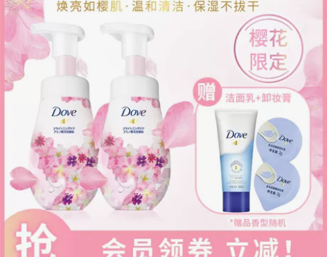 多芬樱花泡泡洁面洗面奶焕亮保湿氨基酸限定款...