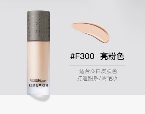 redearth红地球养肤粉底 F300白...