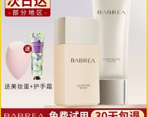BABREA芭贝拉隔离妆前乳隔离霜 用过3...