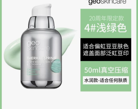 geoskincare/纽西之谜 隔离打底...
