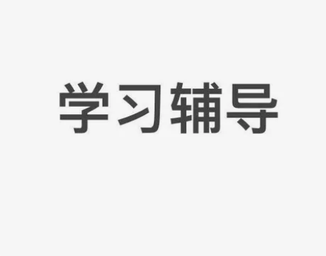 如果你正处在学习的煎熬中,而且基础很差甚至...