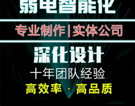 弱电智能深化  设计  CAD代画  弱电...