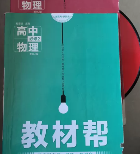 高中物理教材,10元一本,有需要的请联系。...