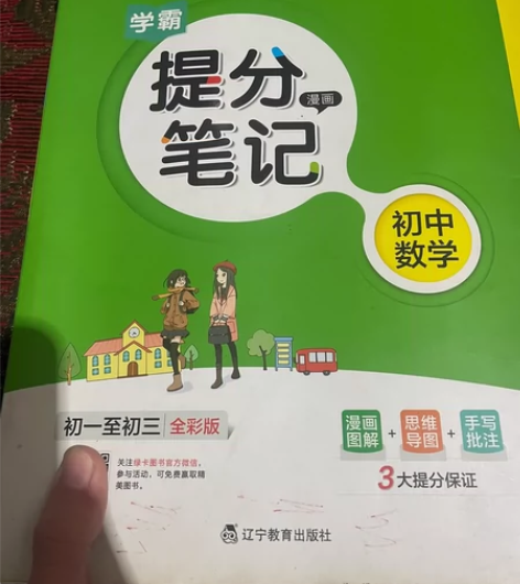 学霸 提分笔记 初中数学 物理 化学 1...
