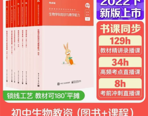 京东粉笔官网买的初中生物全套教资，买了没咋...