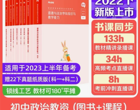粉笔教资考试资料中学2022年教师证资格用...