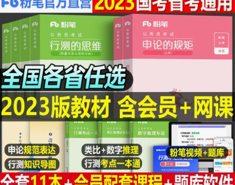 申论考试 教材粉笔公考2023年国家公务员...