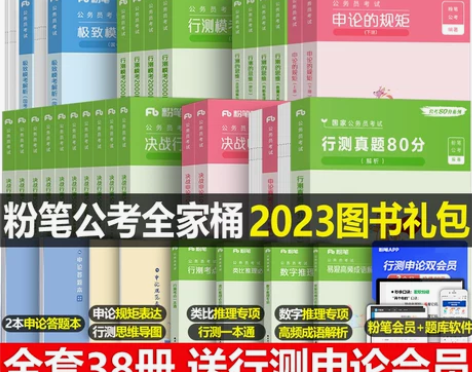 申论考试 教材粉笔公考2023年国考省考国...