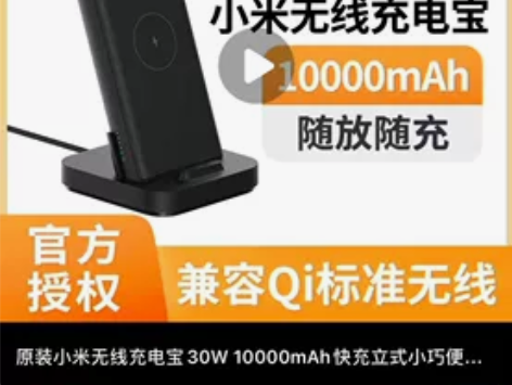 MIUI/小米无线充电宝30W 原封 无...