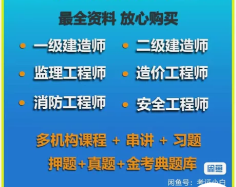注册安全工程师 一级建造师 一级造价工程师...