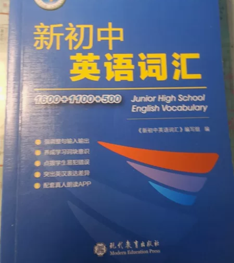 新初中英语词典正版书籍 初中所有必背词汇都...