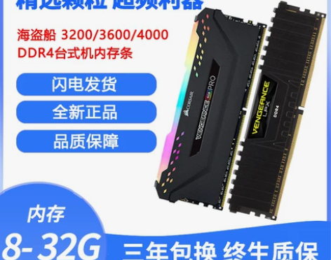 海盗船复仇者RGB DDR4 8G  台式...