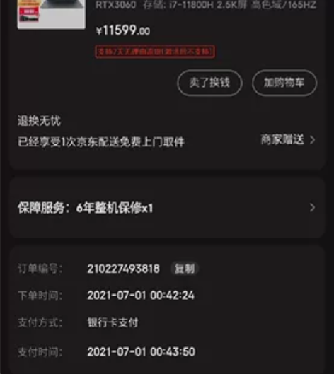 今天自己的拯救者电脑升级ddr416g内存...