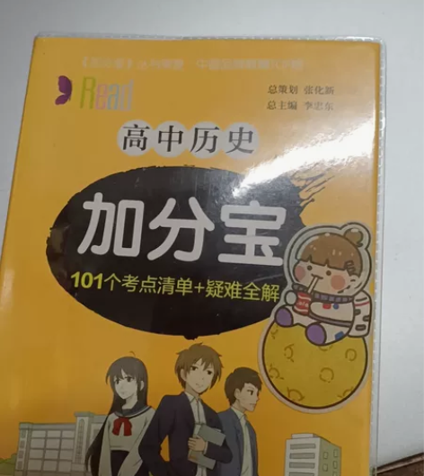 高中历史加分宝全新 感兴趣的话点“我想要”...