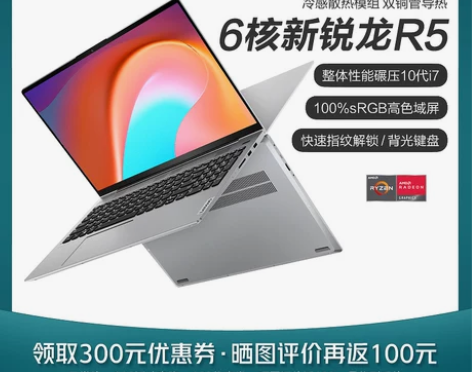 Lenovo/联想 小新 air14 锐龙...