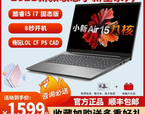 Lenovo/联想小新Air15 2021...