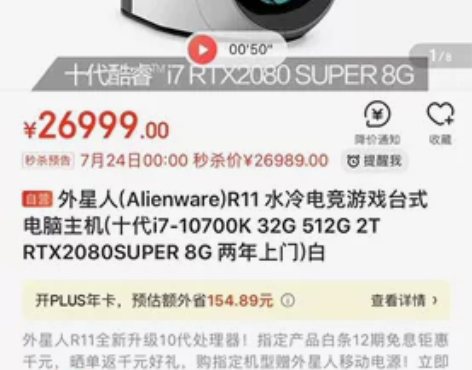 全新外星人Aurora R11台式机 I7...