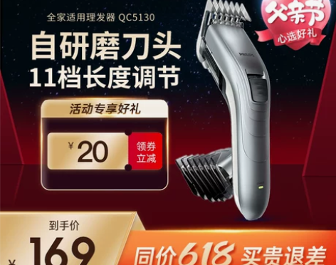 【狂欢价】飞利浦理发器电推剪家用大人成人电...