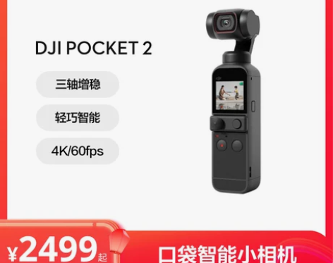 DJI大疆 pocket智能摄像或者飞宇智...