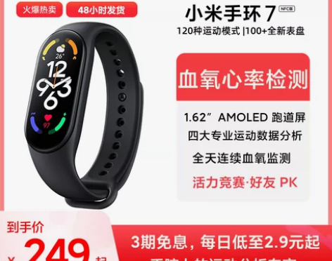 小米手环7NFC 智能运动手表连续血氧监测...
