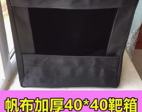 帆布靶箱加厚耐打弹弓40*40带护甲架锰钢...