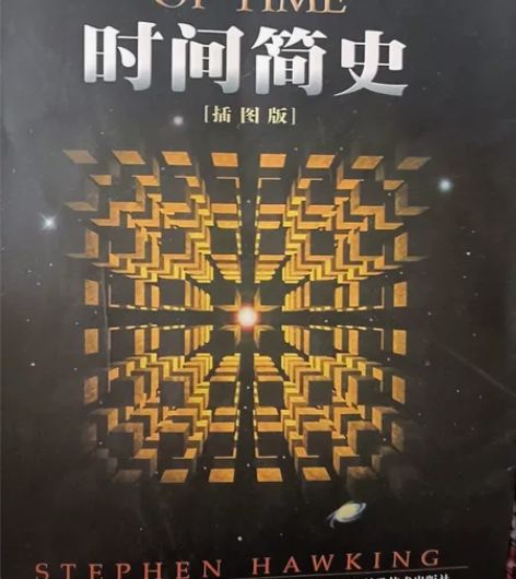 时间简史 插图版，16包邮便宜出了 感兴趣...