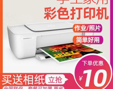 hp惠普1112彩色喷墨打印机家用小型学生...