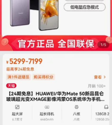 1月21日在海信买的华为手机，mate50...