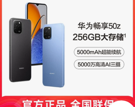 华为新品Huawei/华为畅享 50