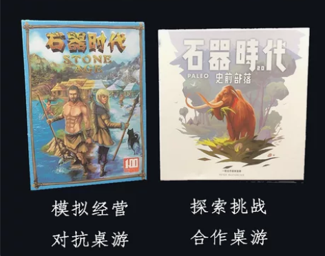 石器时代桌游卡牌纪念stone age中文...