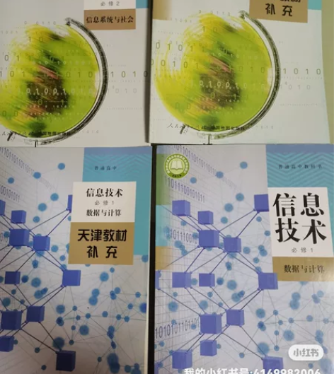 计算机入门书籍 高中信息技术教材,天津专版...
