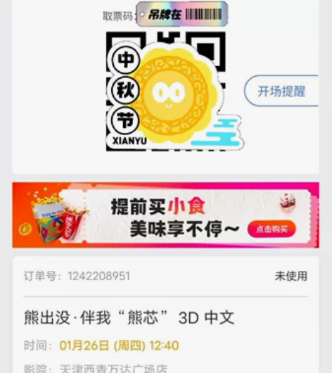 转卖两张西青万达的熊出没电影票 感兴趣的话...