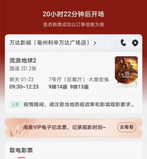 初二早上9点流浪地球2电影票，因为初二走亲...