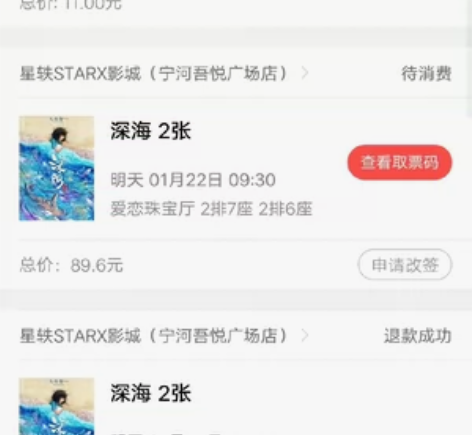 《深海》电影票两张 感兴趣的话点“我想要”...