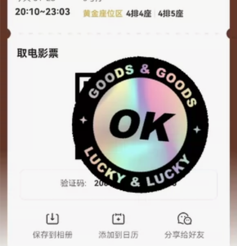 急售急售，电影票买多了两张，淮南凤台县完美...