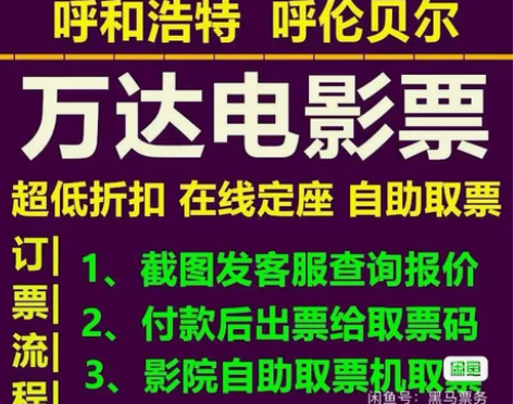 内蒙古万达电影票万达 满江红流浪地球熊出没...