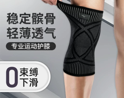 美津浓运动护膝男跑步篮球跳绳半月板关节保暖...