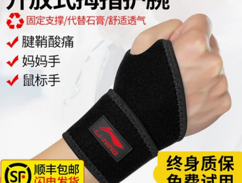 李宁护腕男女扭伤手腕腱鞘疼劳损护套运动羽毛...