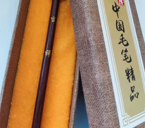 全新 遗留(纯尾狼毫小楷毛笔) 材质:纯狼...