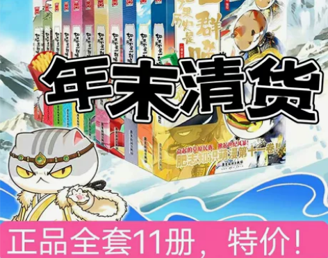 年末清货！如果历史是一群喵 全套1-11册...