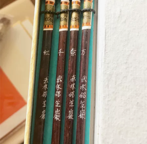 武林邵芝岩 套笔 毛笔文房四宝 成套有盒 ...