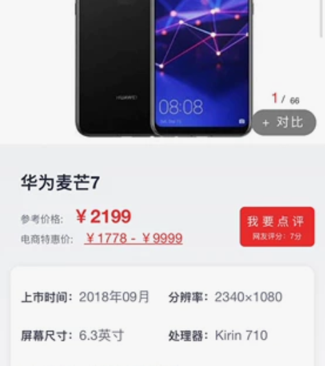 华为麦芒7. 感兴趣的话点“我想要”和我私...