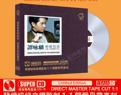 正版车载母盘直刻谭咏麟专辑试音人声无损高音...