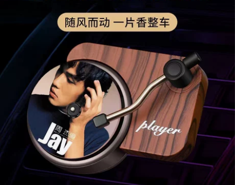 周杰伦唱片机车载香薰旋转留声香氛
