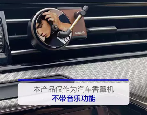 周杰伦唱片机车载空调出风口香薰