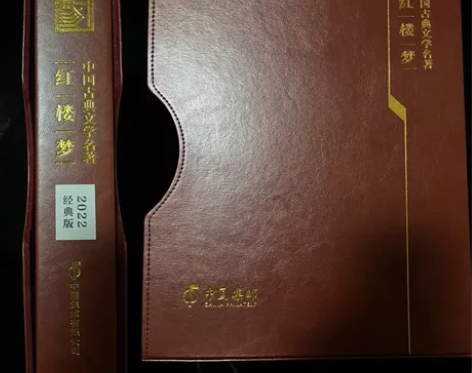 中国古典文学名著—红楼梦珍藏册（2022经...