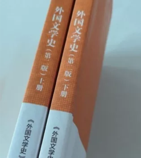 出马工程外国文学课本两本 几乎全新，只记了...