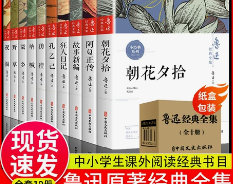 鲁迅全集原著经典正版六七年级必阅读课外书籍...